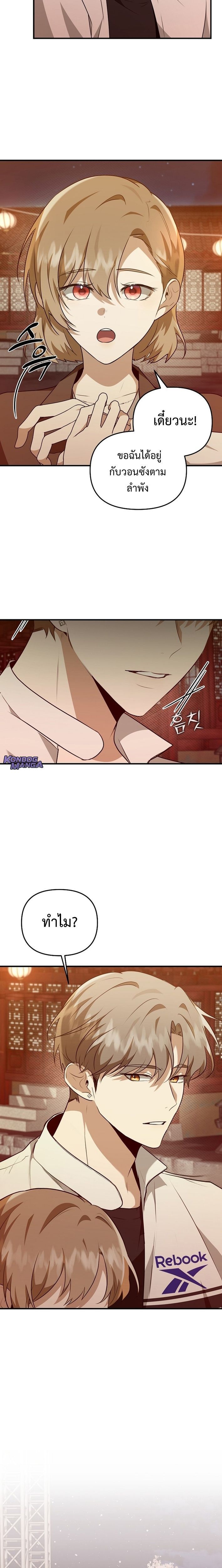Starting Today, I’m the Butler of Five Men ตอนที่ 12 8
