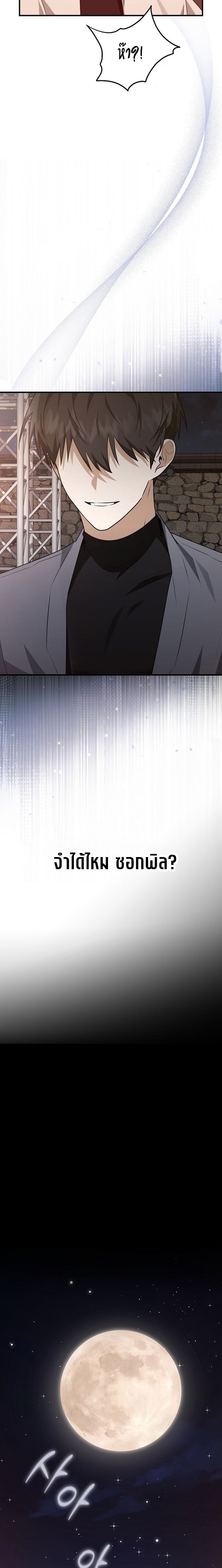 Starting Today, I’m the Butler of Five Men ตอนที่ 12 10