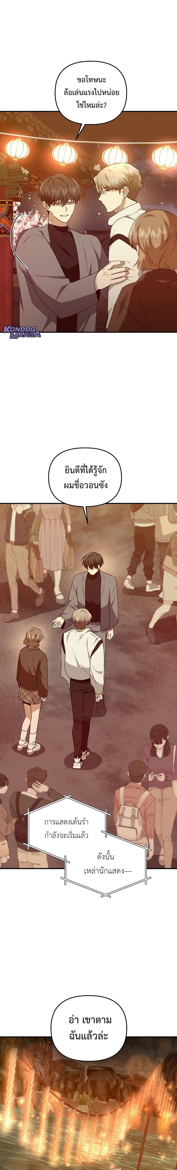 Starting Today, I’m the Butler of Five Men ตอนที่ 12 4