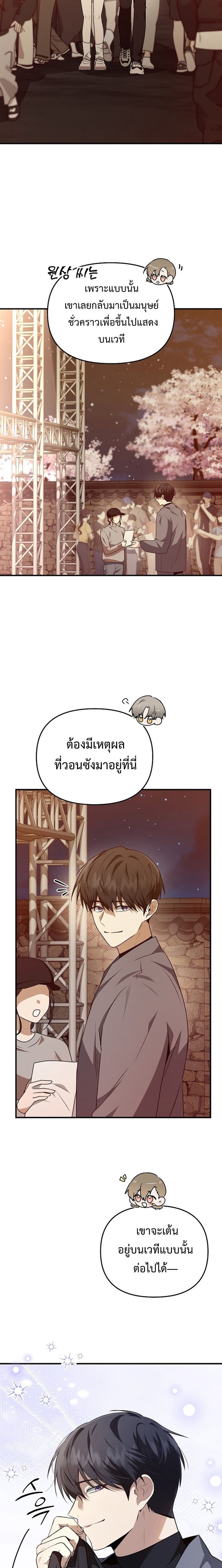 Starting Today, I’m the Butler of Five Men ตอนที่ 12 6