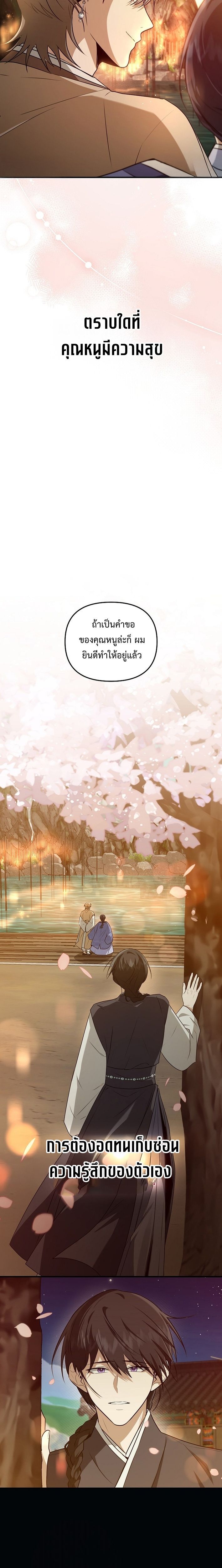 Starting Today, I’m the Butler of Five Men ตอนที่ 12 12