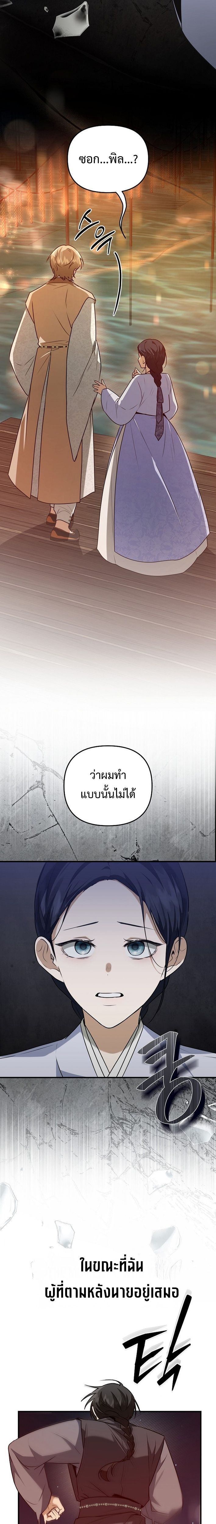 Starting Today, I’m the Butler of Five Men ตอนที่ 12 17