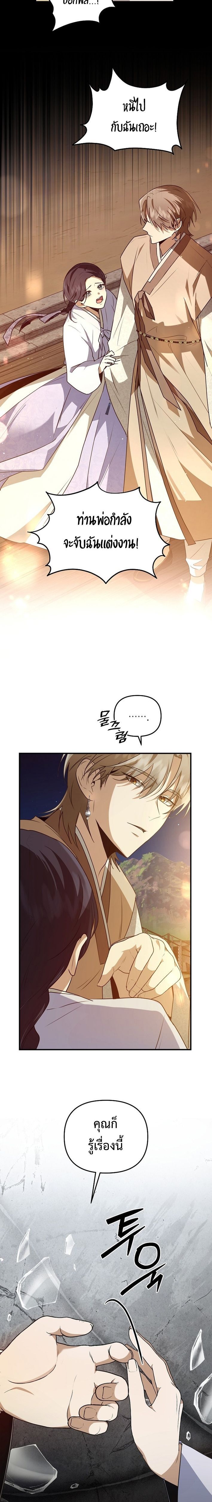 Starting Today, I’m the Butler of Five Men ตอนที่ 12 16