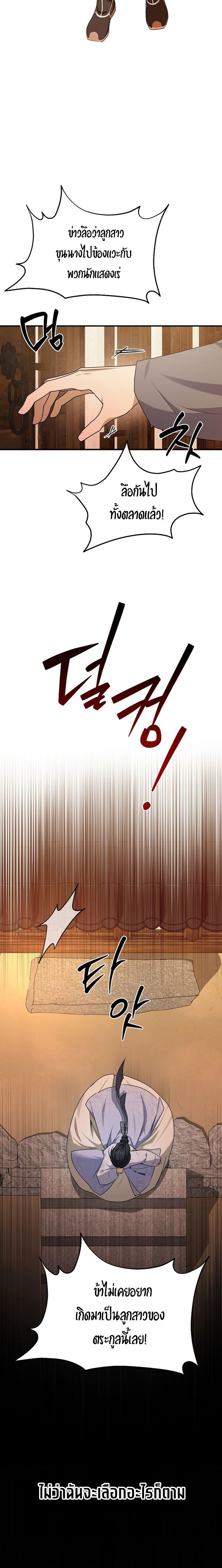 Starting Today, I’m the Butler of Five Men ตอนที่ 12 14