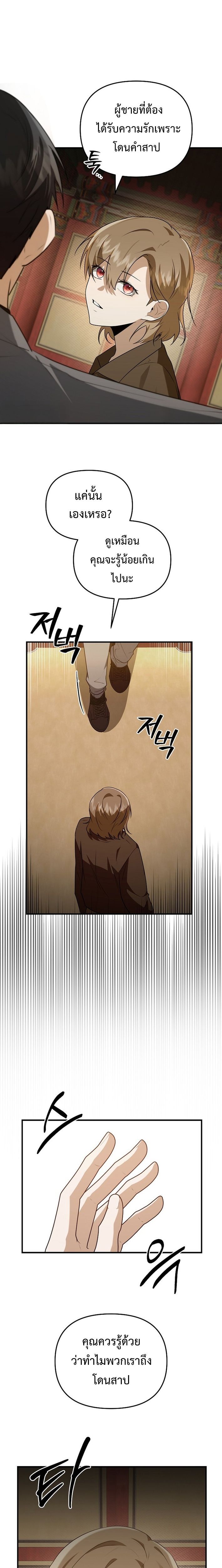 Starting Today, I’m the Butler of Five Men ตอนที่ 12 24