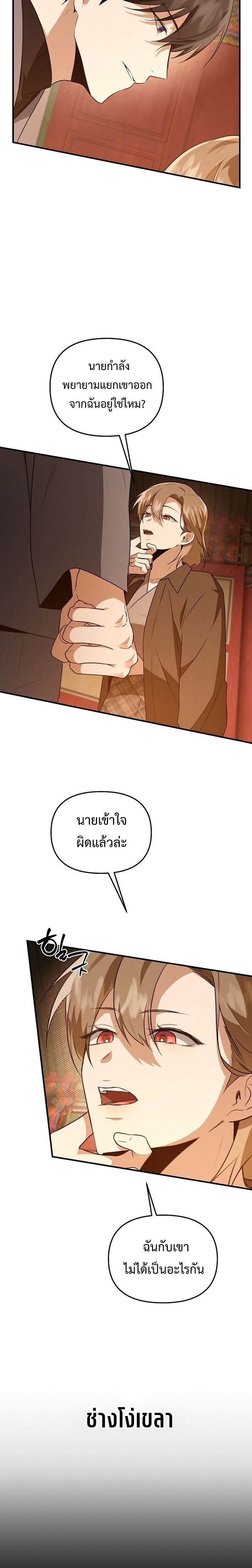 Starting Today, I’m the Butler of Five Men ตอนที่ 12 26