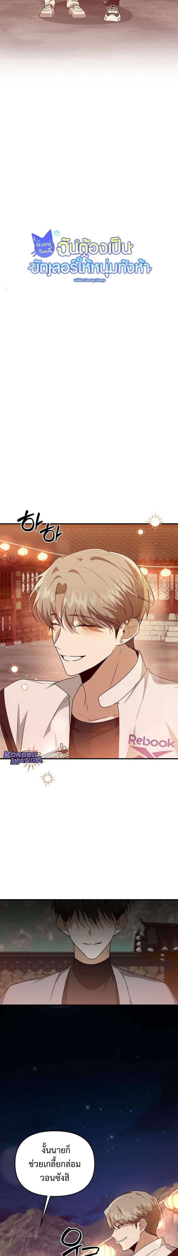 Starting Today, I’m the Butler of Five Men ตอนที่ 12 20