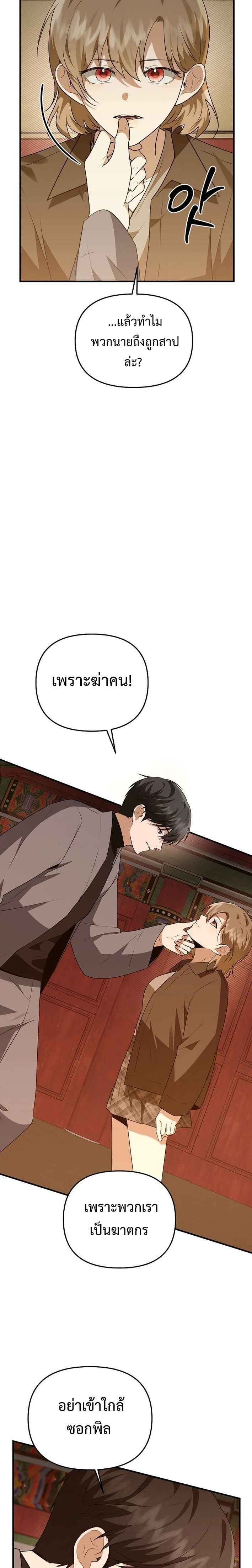 Starting Today, I’m the Butler of Five Men ตอนที่ 12 25