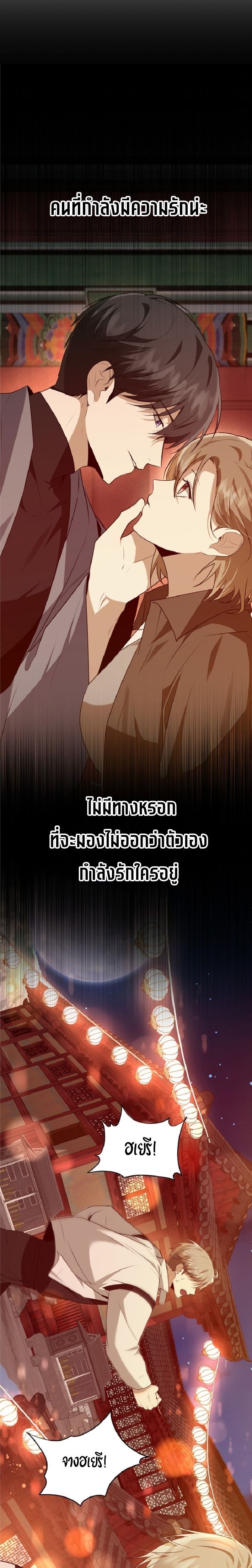 Starting Today, I’m the Butler of Five Men ตอนที่ 12 27