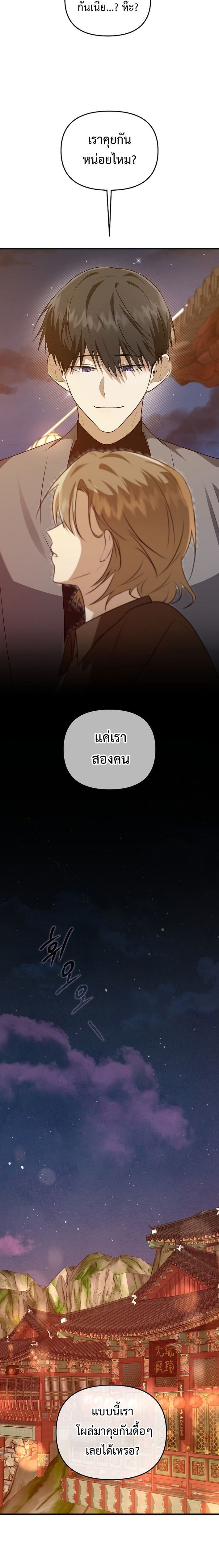 Starting Today, I’m the Butler of Five Men ตอนที่ 12 22