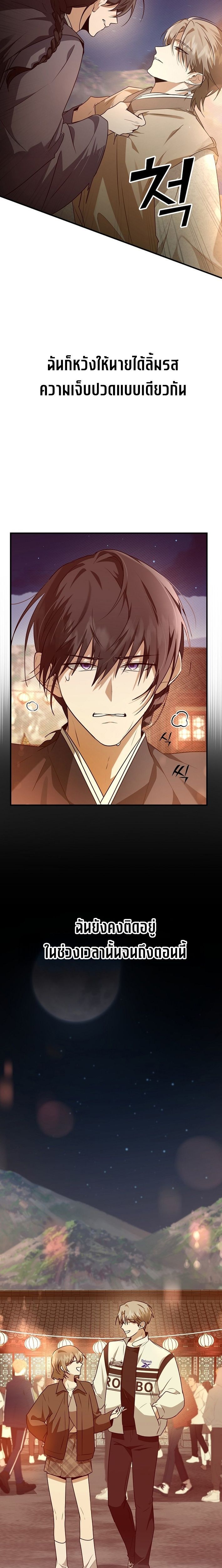 Starting Today, I’m the Butler of Five Men ตอนที่ 12 19