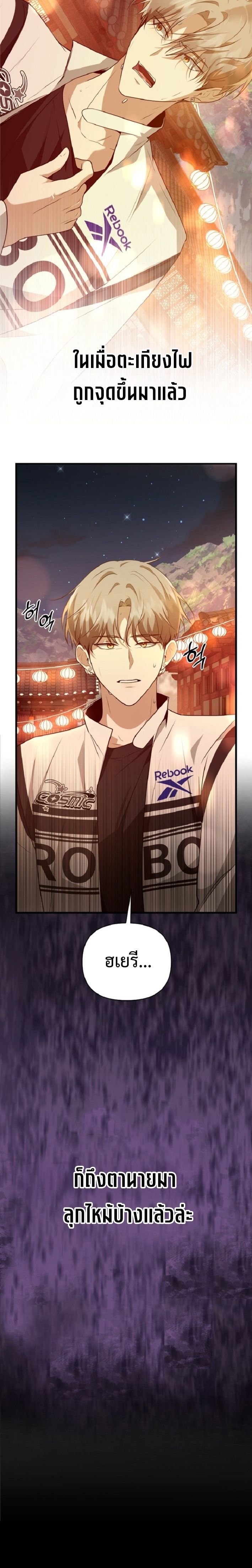 Starting Today, I’m the Butler of Five Men ตอนที่ 12 28