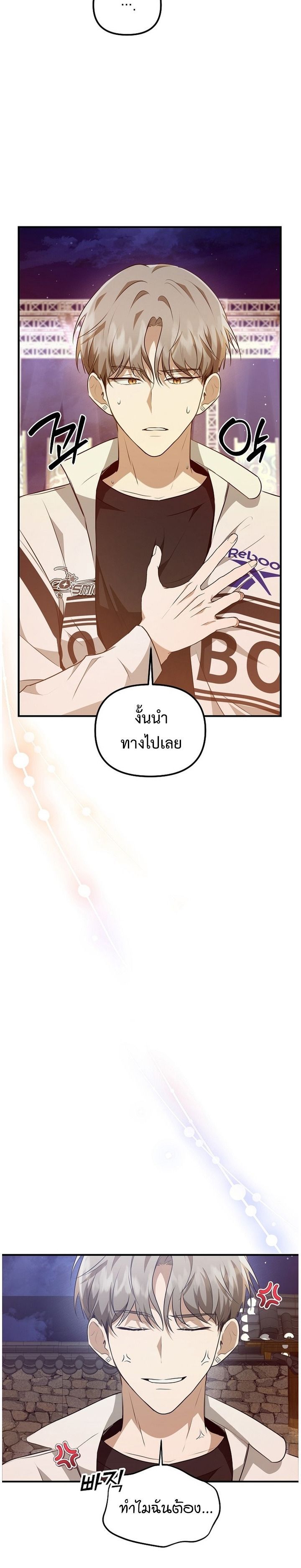 Starting Today, I’m the Butler of Five Men ตอนที่ 13 3