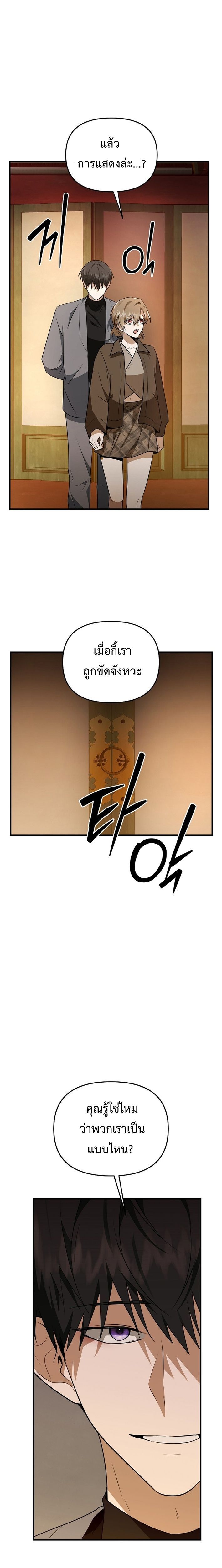 Starting Today, I’m the Butler of Five Men ตอนที่ 12 23