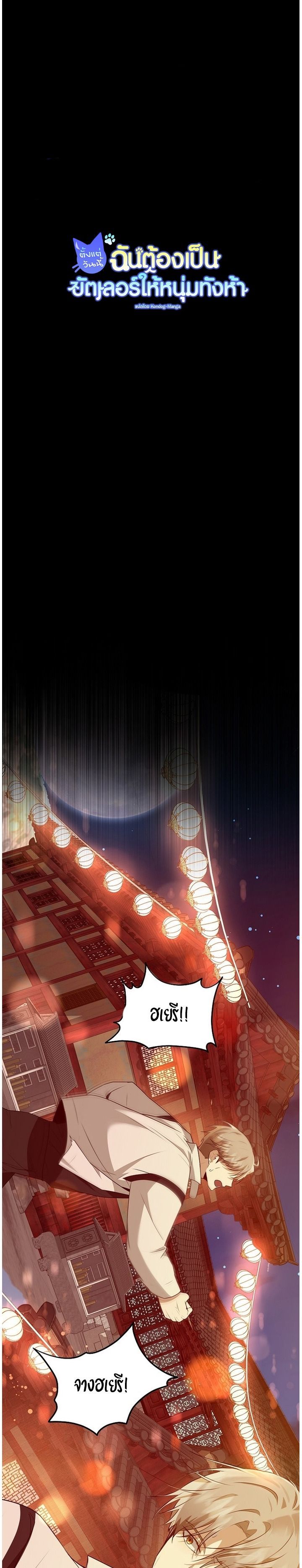 Starting Today, I’m the Butler of Five Men ตอนที่ 13 1