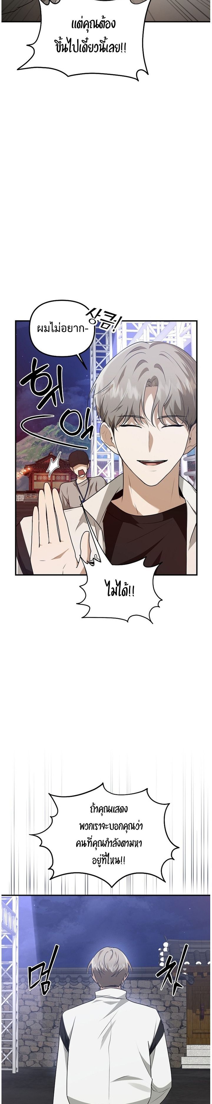 Starting Today, I’m the Butler of Five Men ตอนที่ 13 5