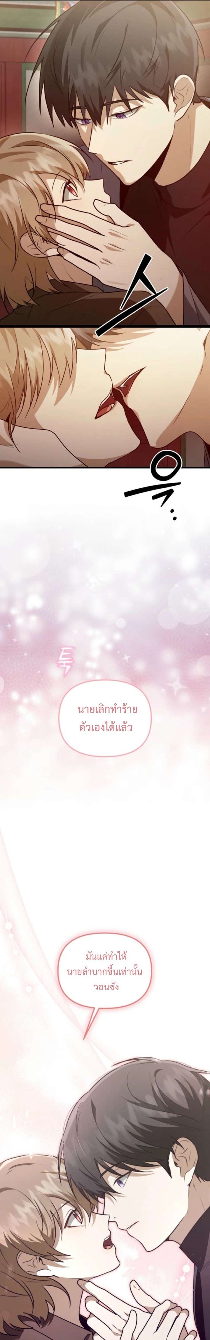 Starting Today, I’m the Butler of Five Men ตอนที่ 13 7