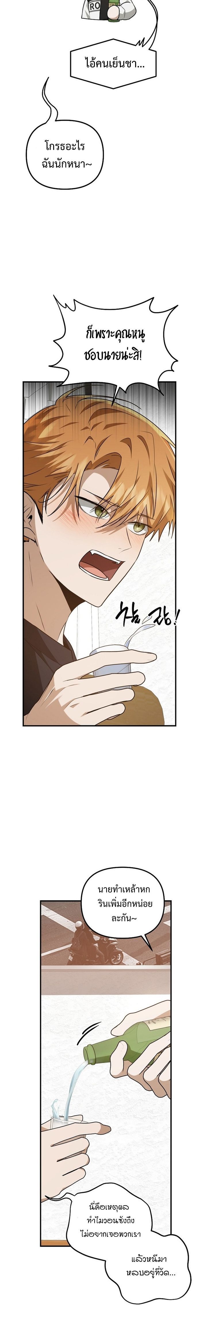 Starting Today, I’m the Butler of Five Men ตอนที่ 13 12