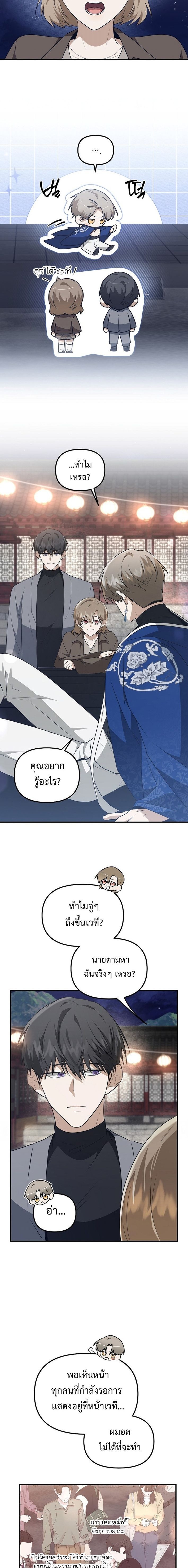 Starting Today, I’m the Butler of Five Men ตอนที่ 13 21