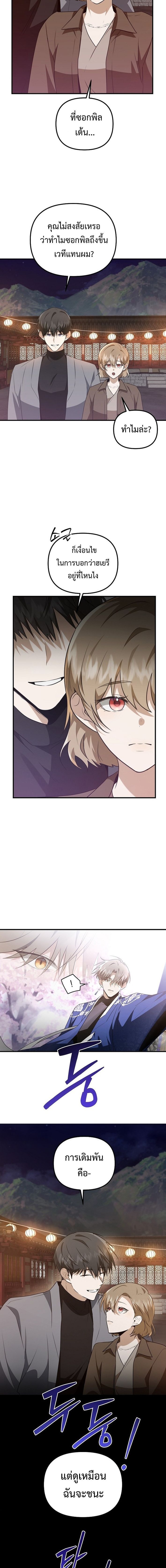 Starting Today, I’m the Butler of Five Men ตอนที่ 13 18