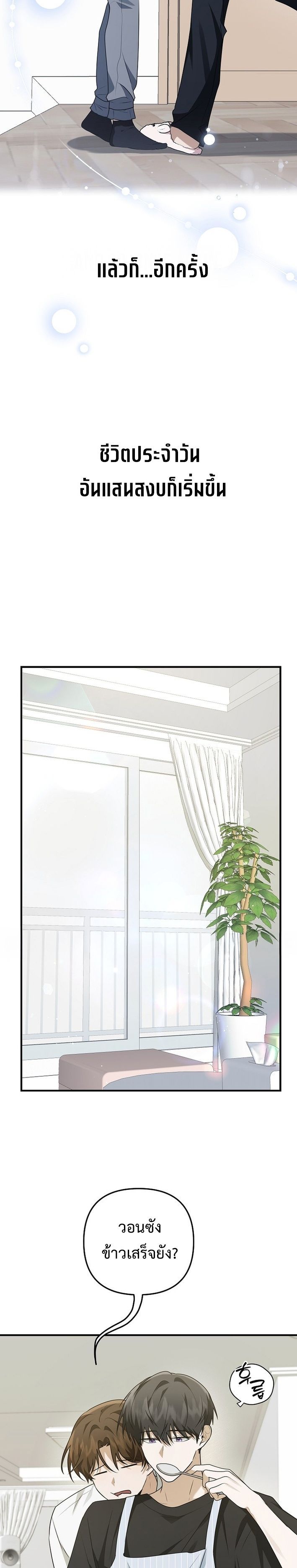 Starting Today, I’m the Butler of Five Men ตอนที่ 14 3