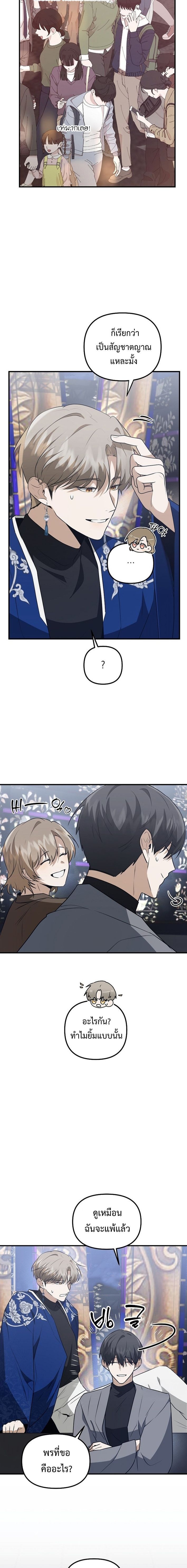 Starting Today, I’m the Butler of Five Men ตอนที่ 13 22