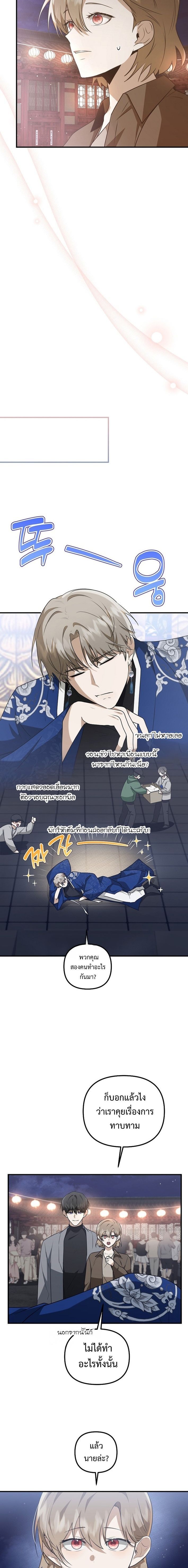 Starting Today, I’m the Butler of Five Men ตอนที่ 13 20