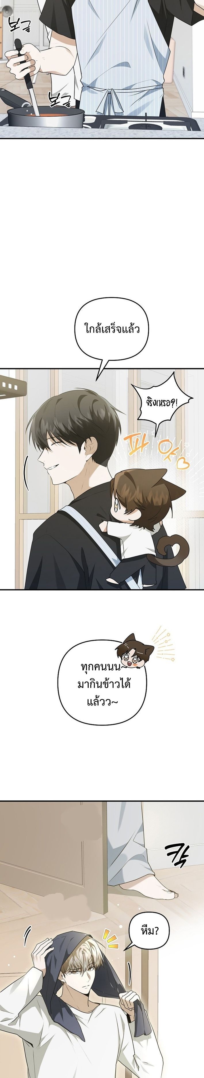 Starting Today, I’m the Butler of Five Men ตอนที่ 14 4