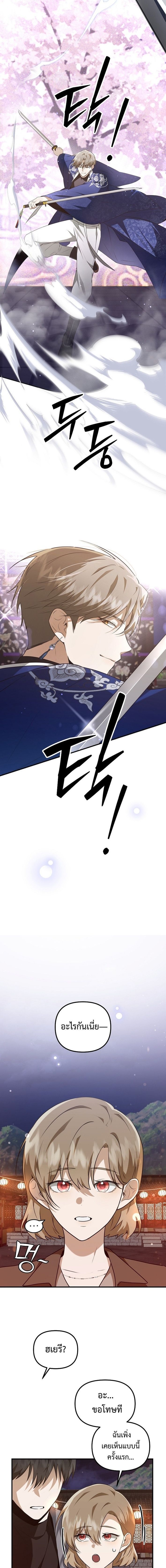 Starting Today, I’m the Butler of Five Men ตอนที่ 13 17