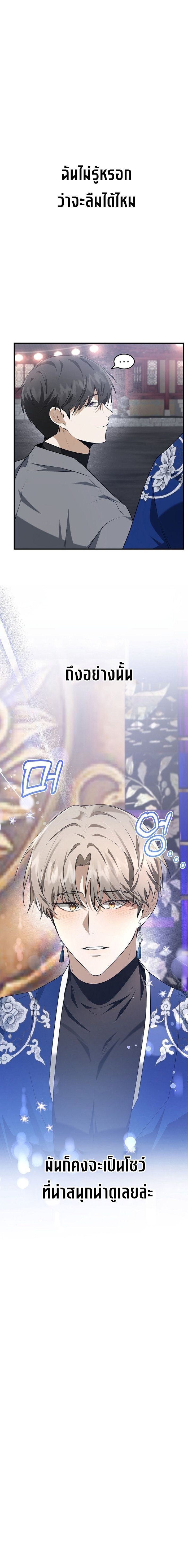 Starting Today, I’m the Butler of Five Men ตอนที่ 13 24