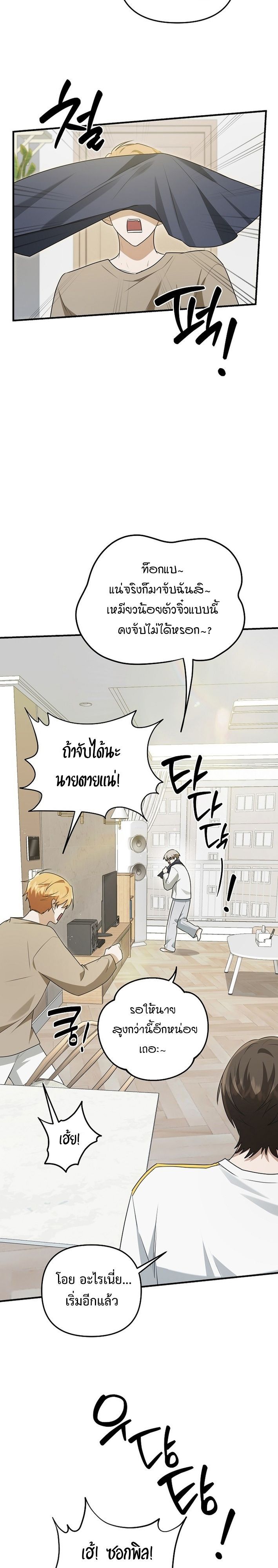 Starting Today, I’m the Butler of Five Men ตอนที่ 14 6