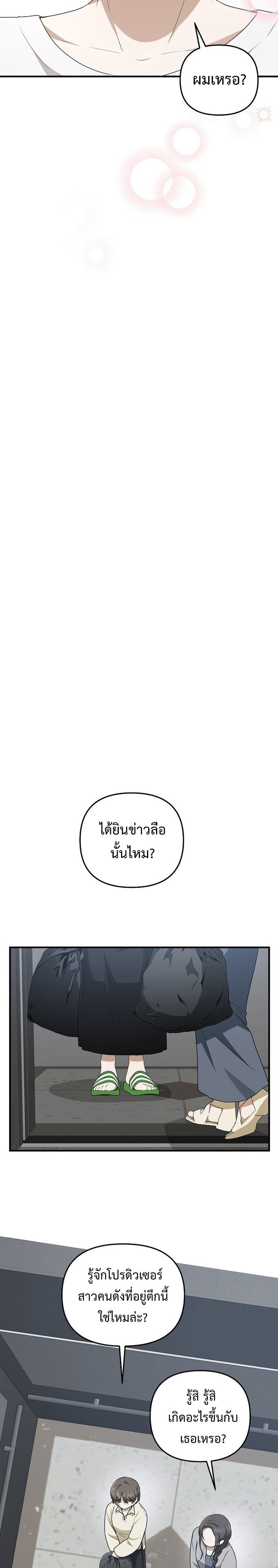 Starting Today, I’m the Butler of Five Men ตอนที่ 14 16