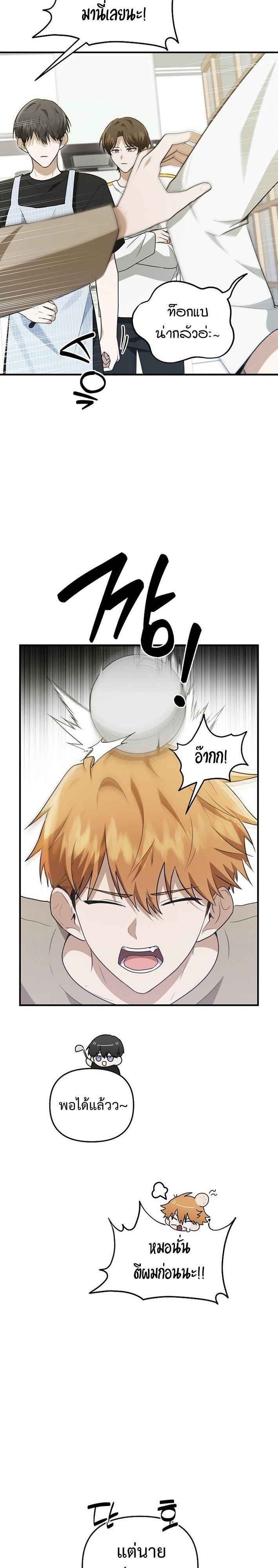 Starting Today, I’m the Butler of Five Men ตอนที่ 14 7