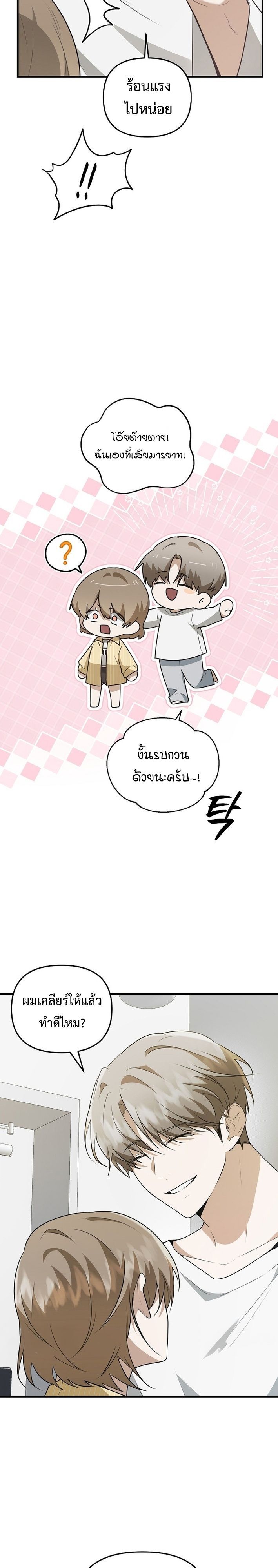 Starting Today, I’m the Butler of Five Men ตอนที่ 14 14