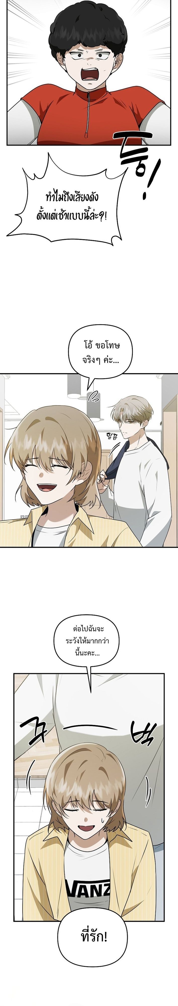 Starting Today, I’m the Butler of Five Men ตอนที่ 14 11