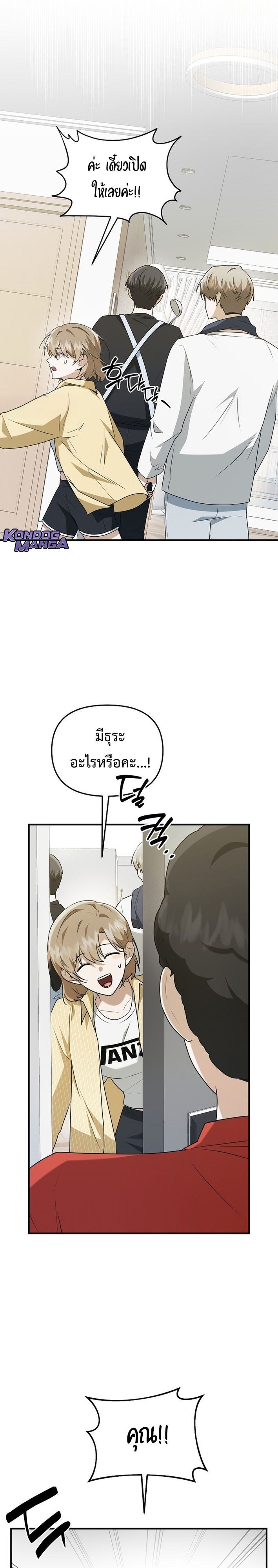 Starting Today, I’m the Butler of Five Men ตอนที่ 14 10