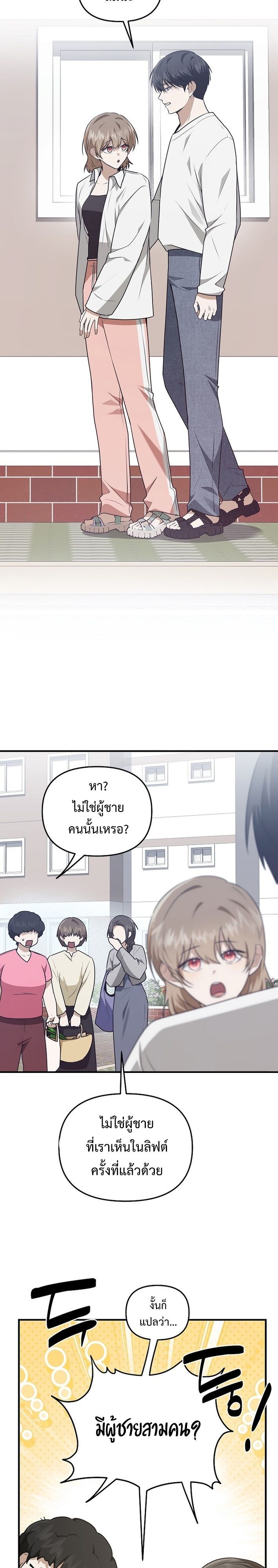 Starting Today, I’m the Butler of Five Men ตอนที่ 14 20