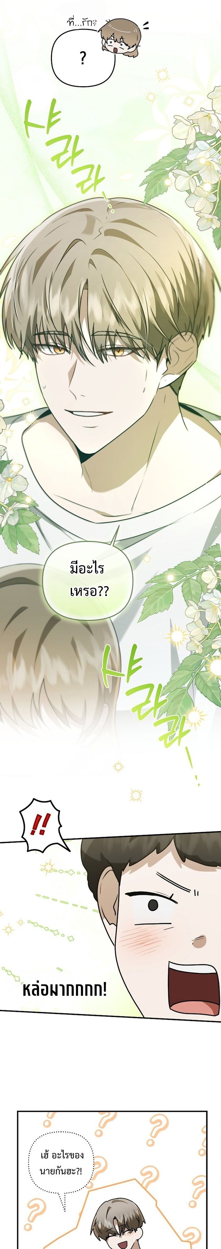 Starting Today, I’m the Butler of Five Men ตอนที่ 14 12