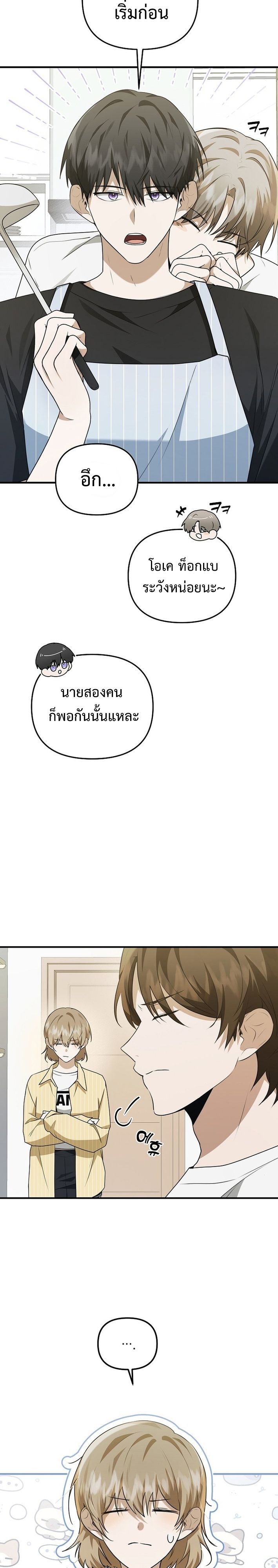 Starting Today, I’m the Butler of Five Men ตอนที่ 14 8