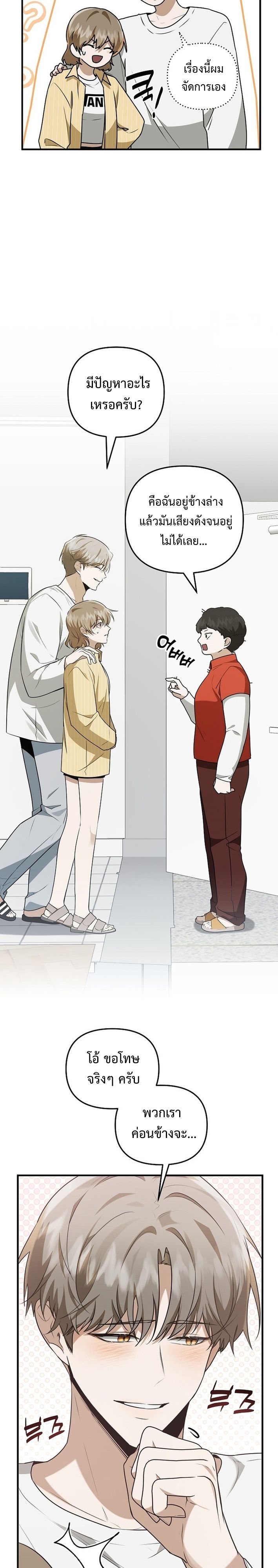 Starting Today, I’m the Butler of Five Men ตอนที่ 14 13