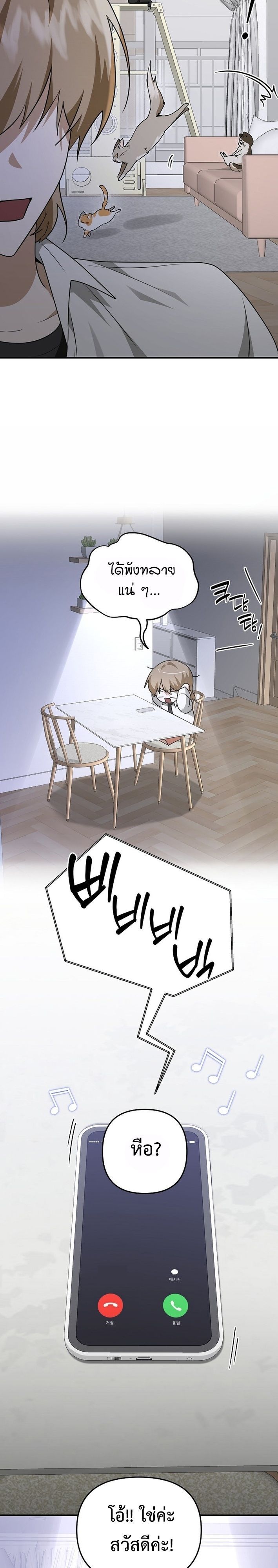 Starting Today, I’m the Butler of Five Men ตอนที่ 14 24