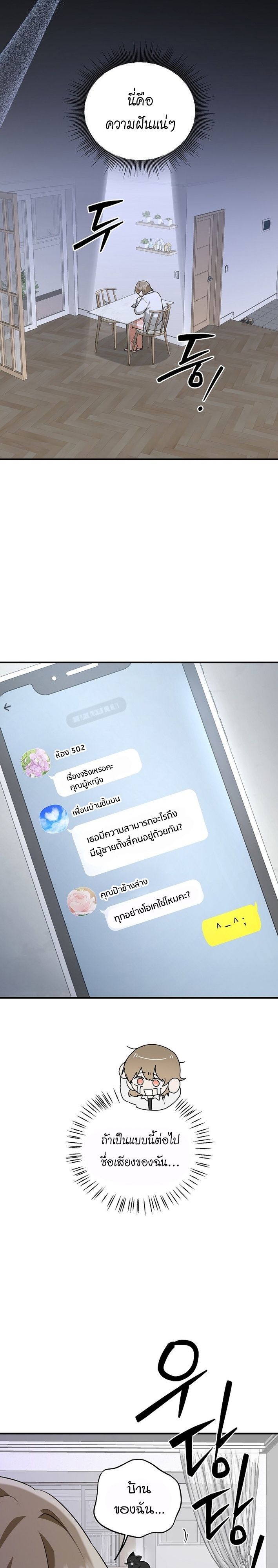 Starting Today, I’m the Butler of Five Men ตอนที่ 14 23