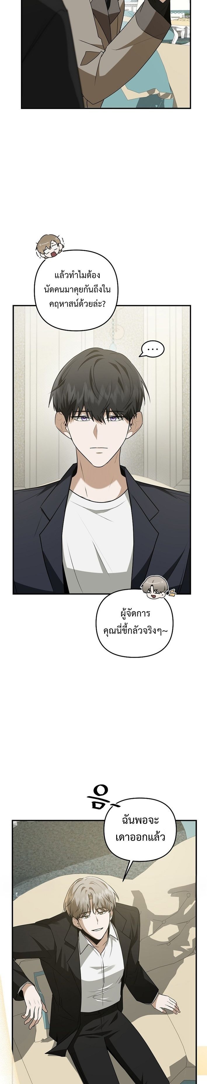 Starting Today, I’m the Butler of Five Men ตอนที่ 14 29