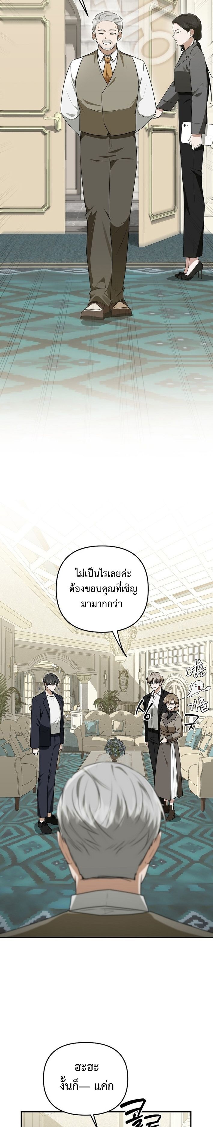 Starting Today, I’m the Butler of Five Men ตอนที่ 15 3