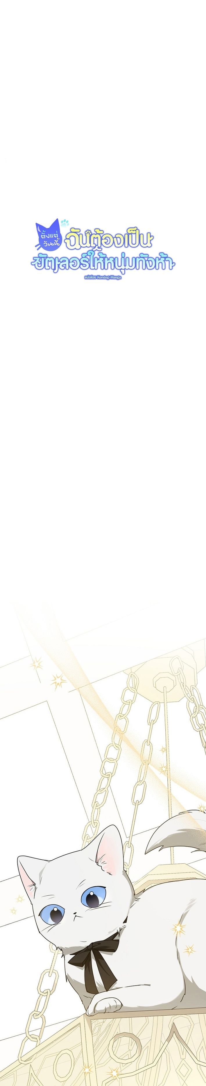 Starting Today, I’m the Butler of Five Men ตอนที่ 15 1