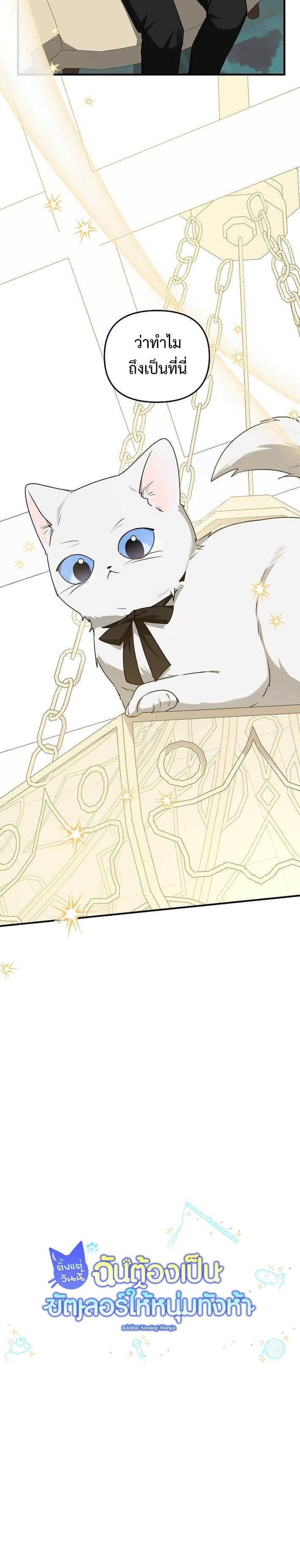 Starting Today, I’m the Butler of Five Men ตอนที่ 14 30