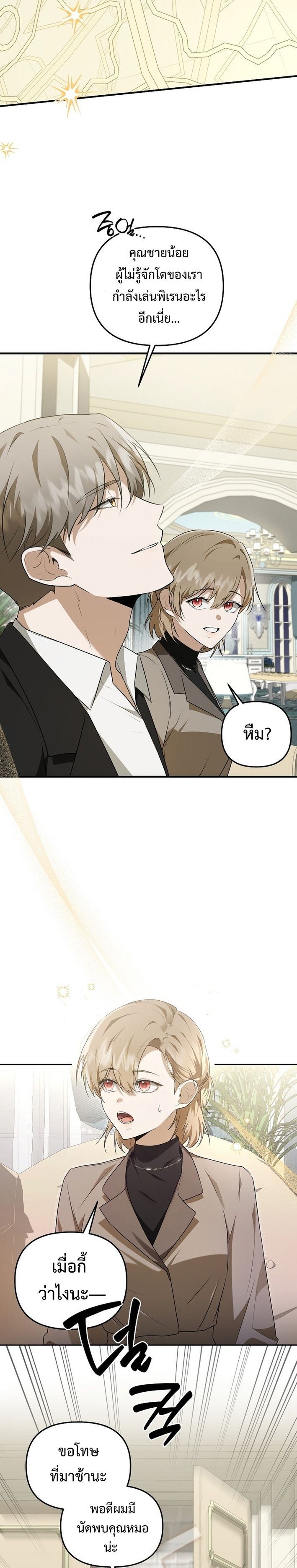 Starting Today, I’m the Butler of Five Men ตอนที่ 15 2