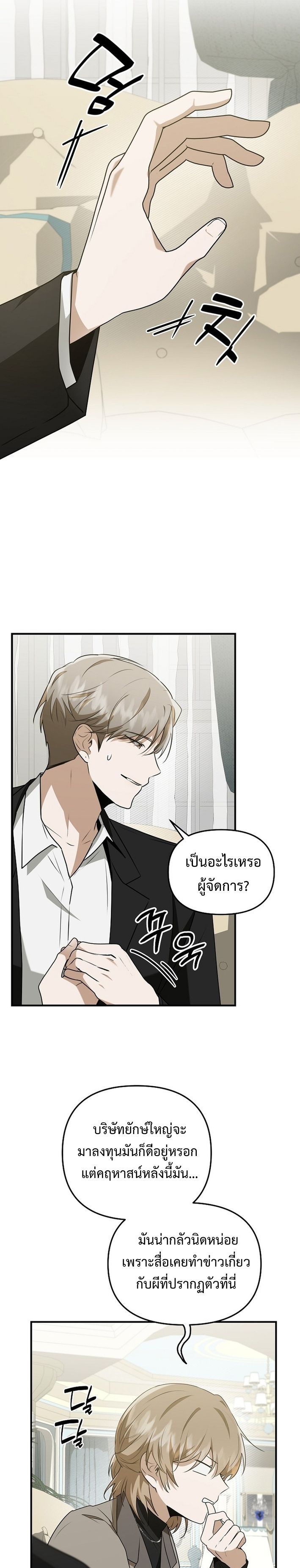 Starting Today, I’m the Butler of Five Men ตอนที่ 14 28