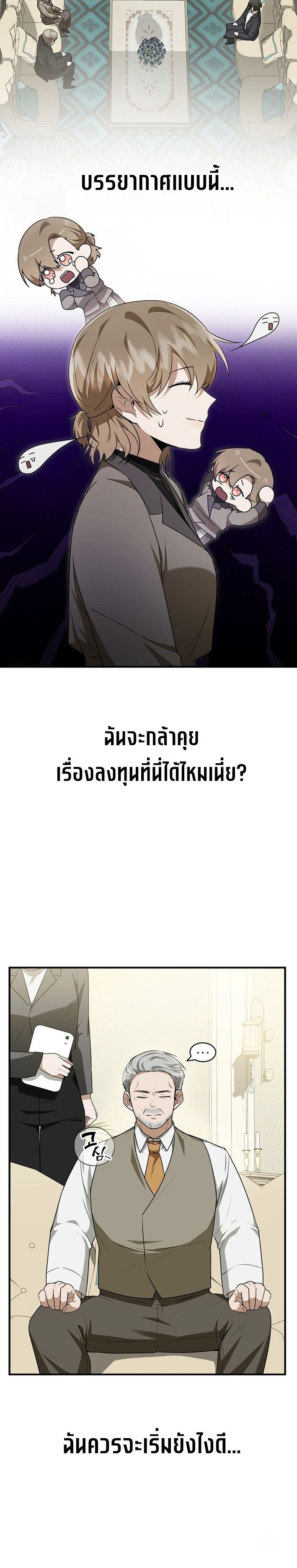 Starting Today, I’m the Butler of Five Men ตอนที่ 15 5