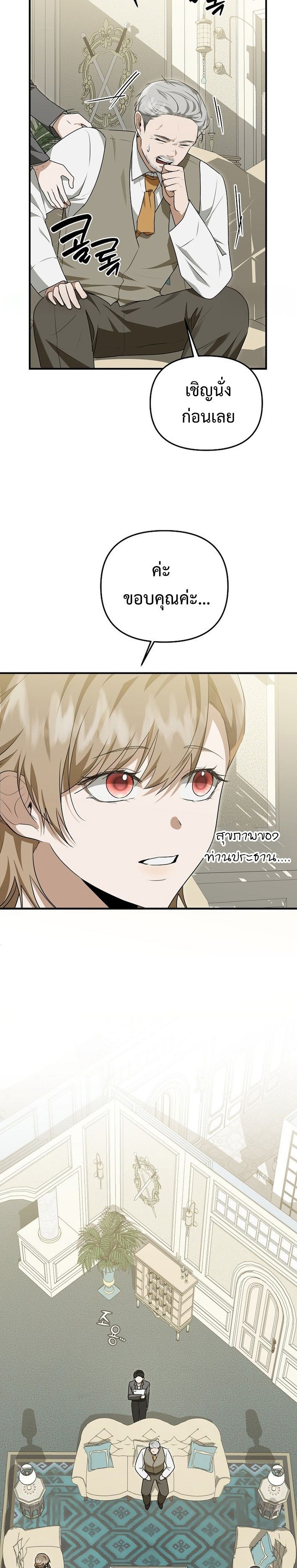 Starting Today, I’m the Butler of Five Men ตอนที่ 15 4